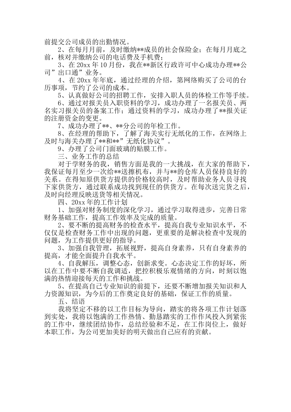 财务行政业务个人工作总结_第2页