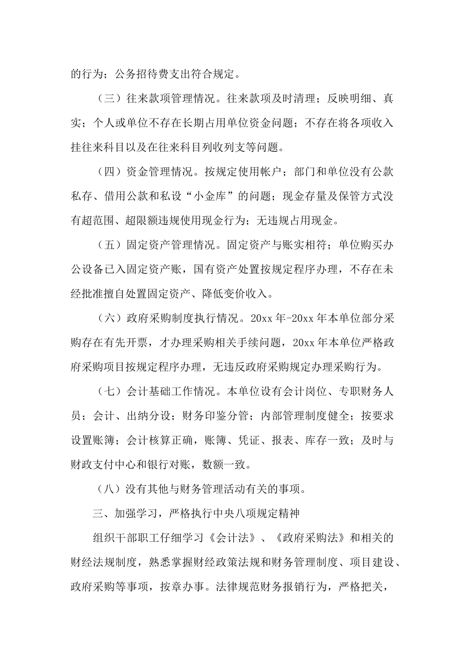 财务自查自纠工作总结_第2页