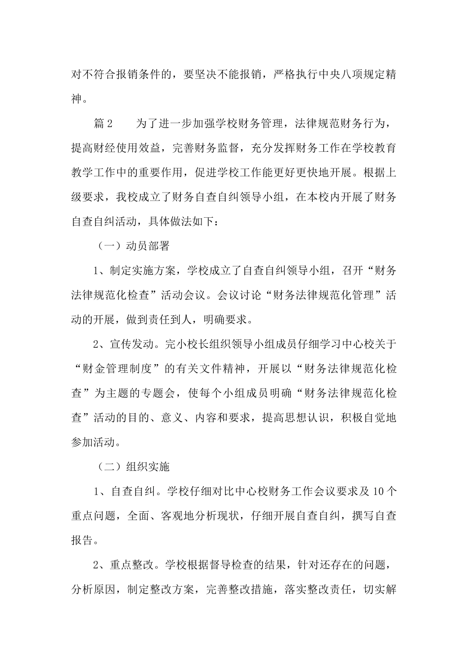 财务自查自纠工作总结_第3页