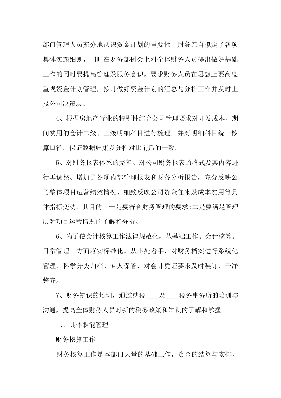 财务职工个人年度工作计划内容_第2页