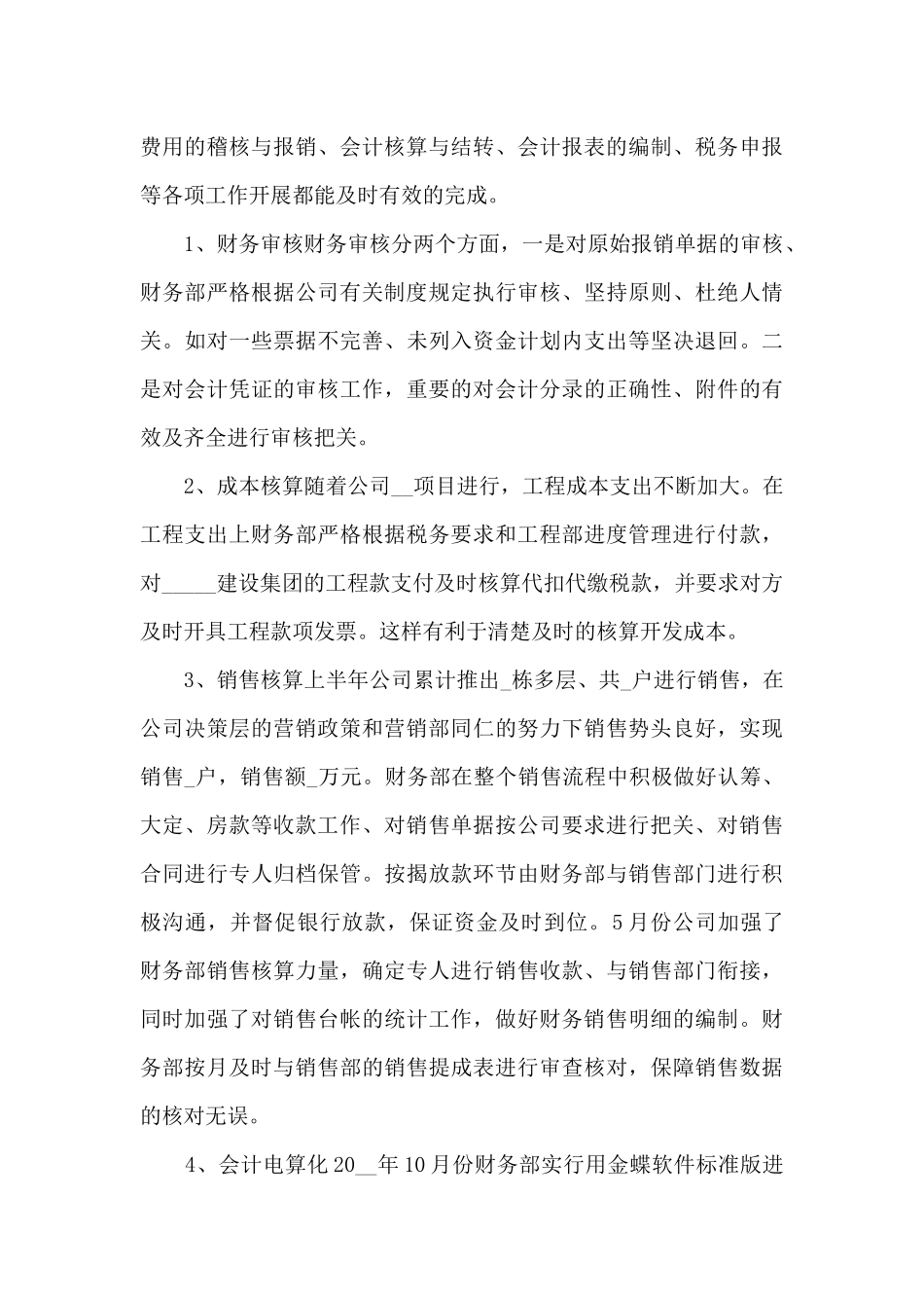 财务职工个人年度工作计划内容_第3页