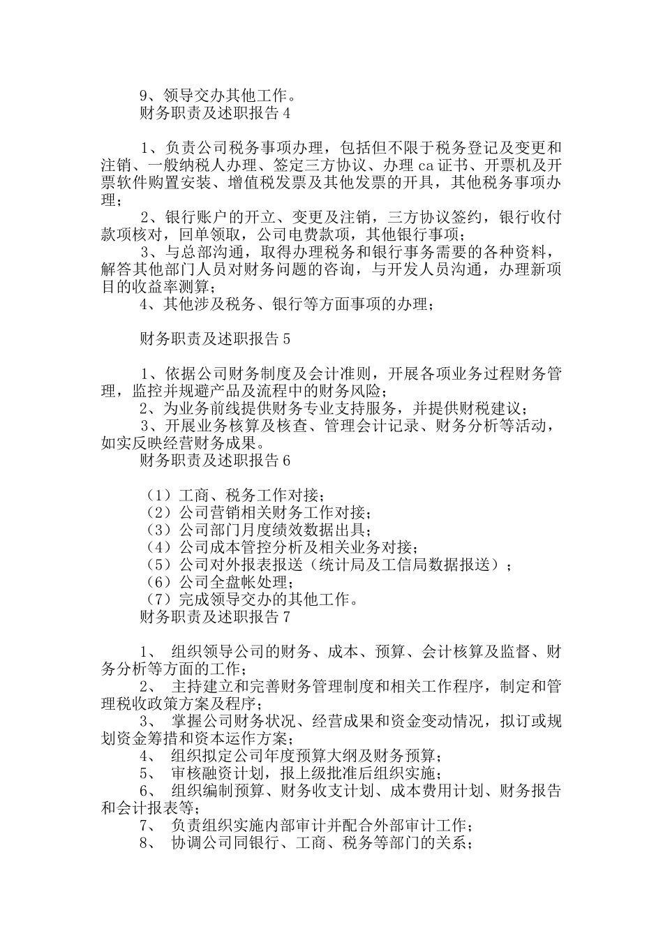 财务职责及述职报告七篇_第2页