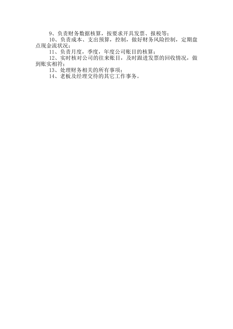 财务职责及述职报告七篇_第3页