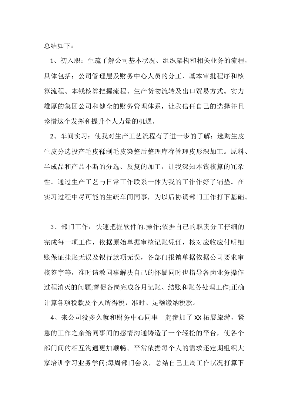 财务试用期个人工作总结-2_第3页