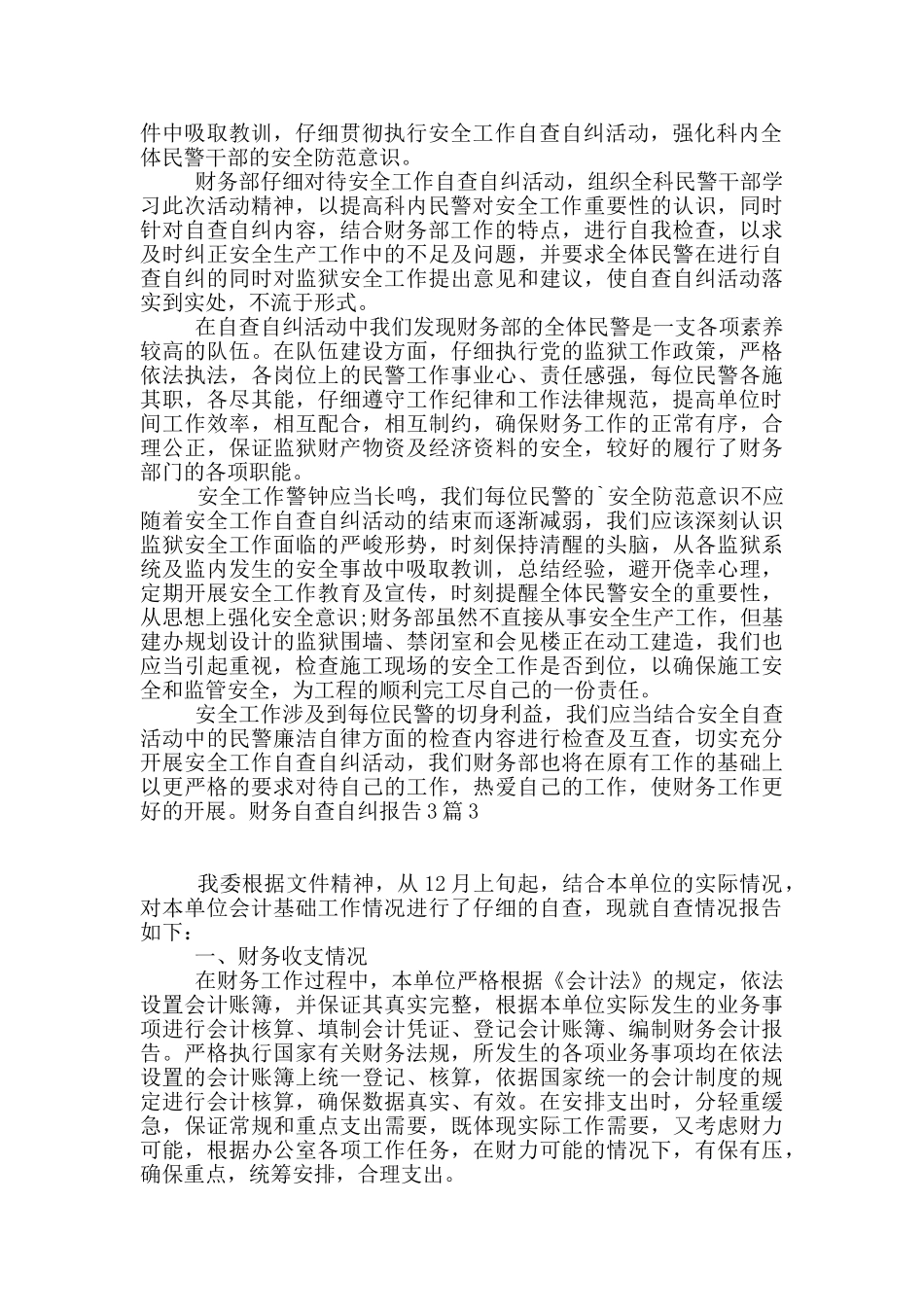 财务自查自纠报告3篇_第2页