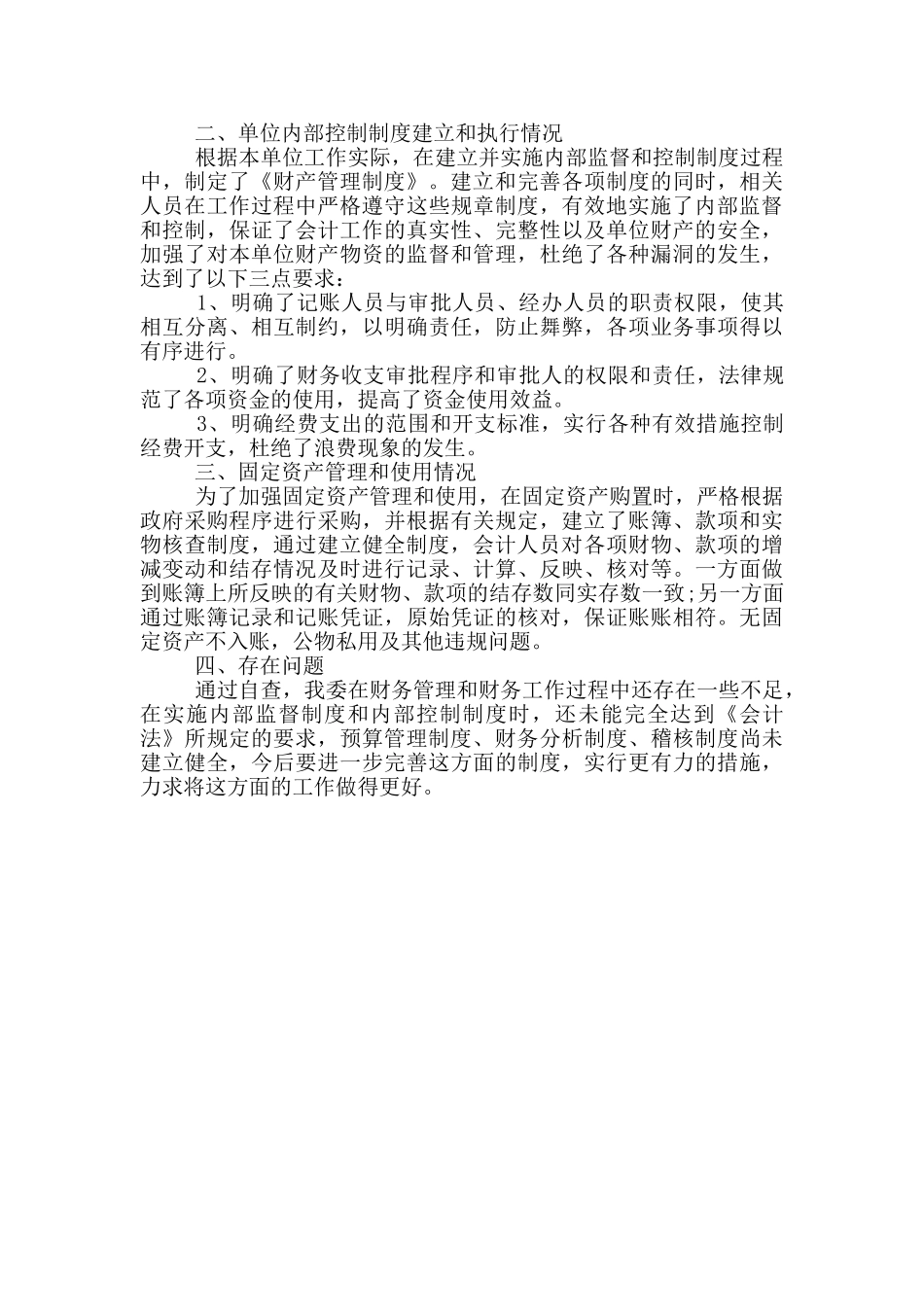 财务自查自纠报告3篇_第3页