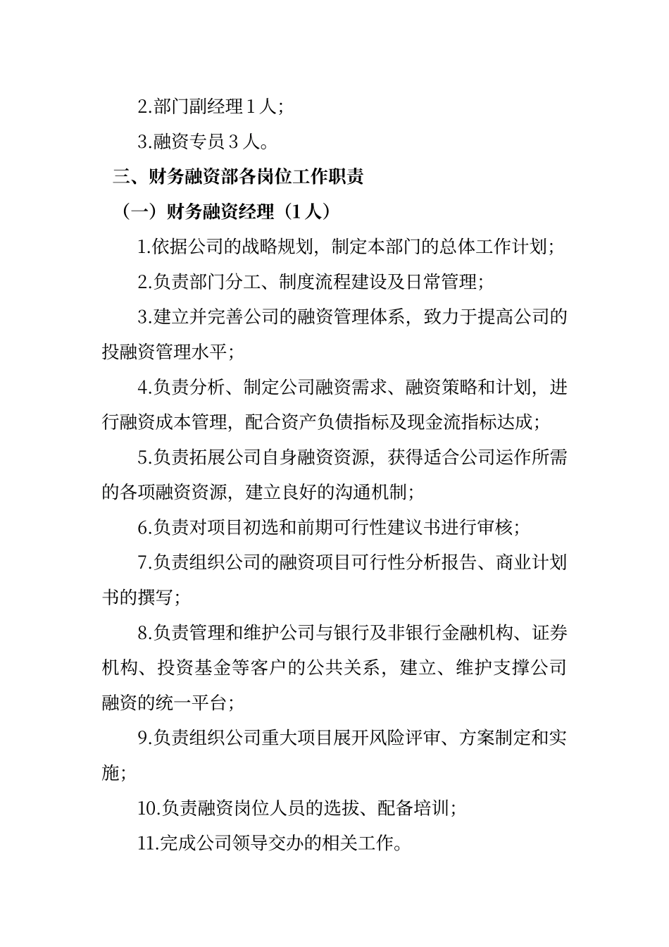 财务融资部岗位职责_第2页