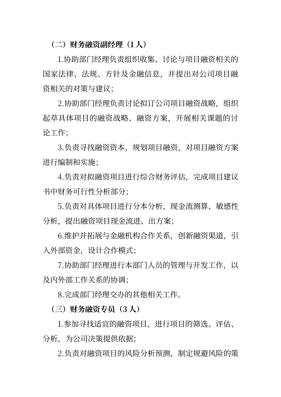 财务融资部岗位职责_第3页