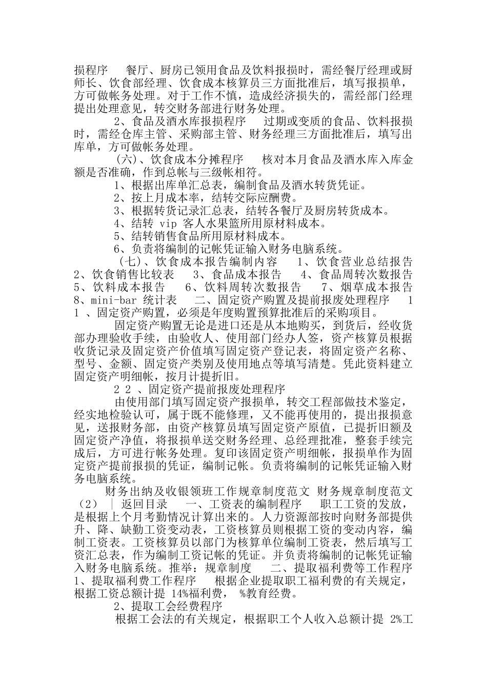 财务规章制度范例_第2页