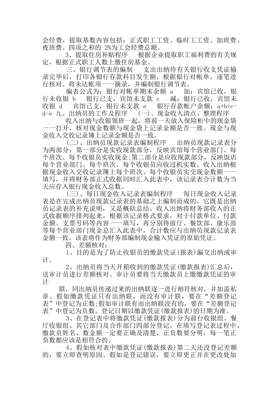 财务规章制度范例_第3页