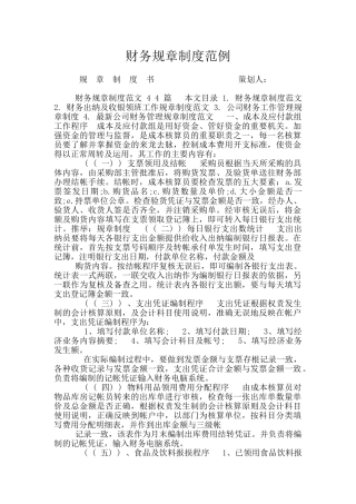 财务规章制度范例