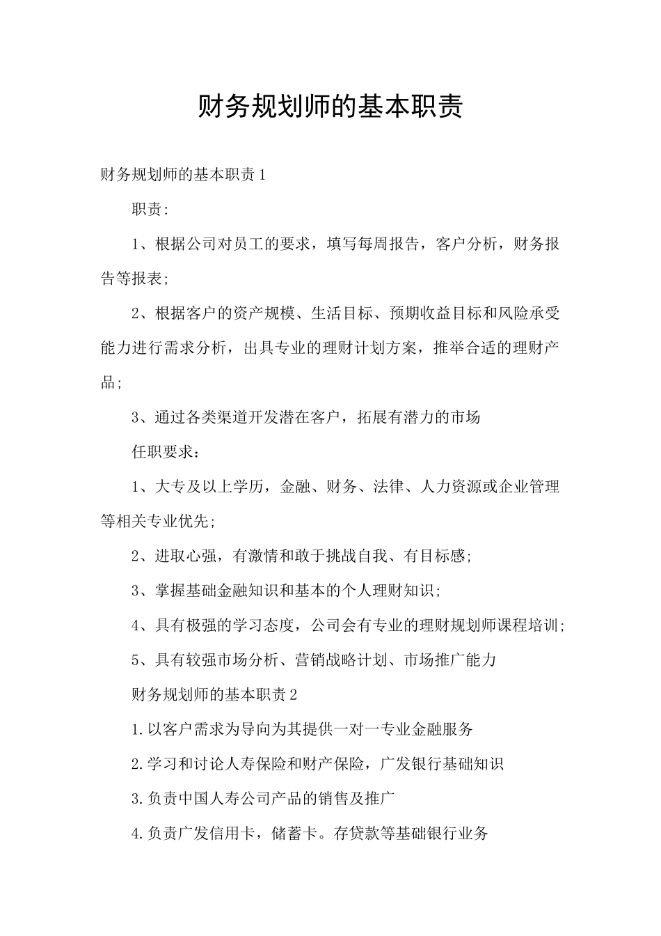 财务规划师的基本职责_第1页