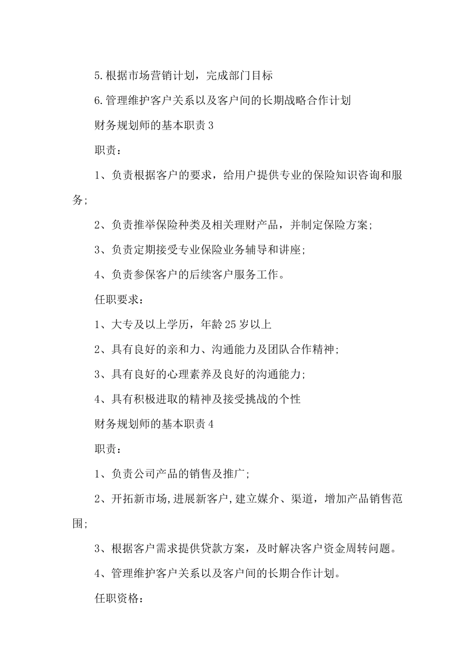 财务规划师的基本职责_第2页