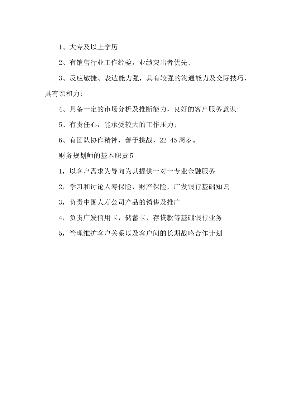 财务规划师的基本职责_第3页