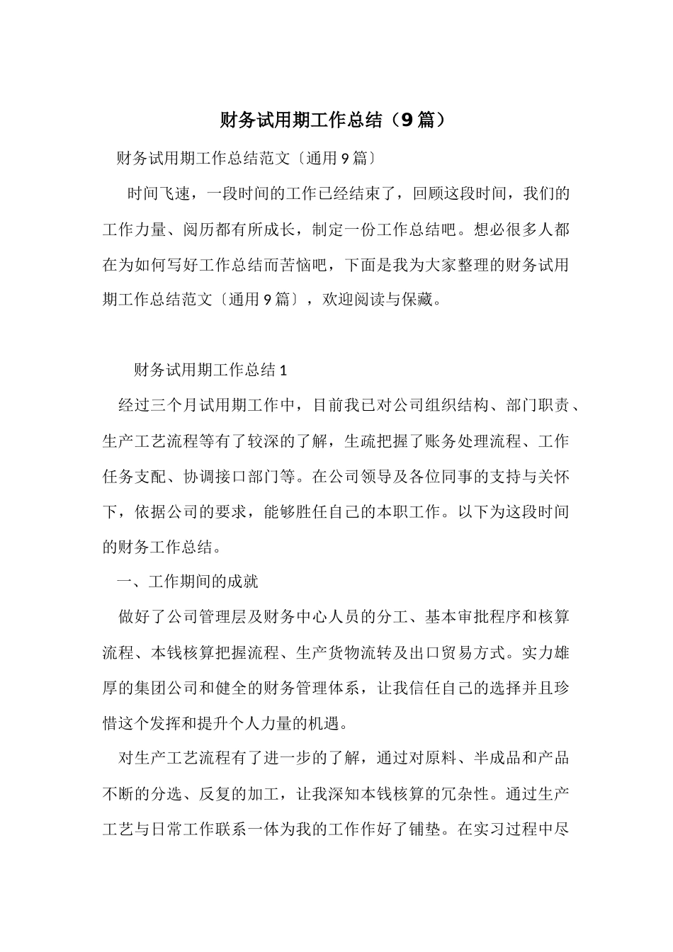 财务试用期工作总结（9篇）_第1页