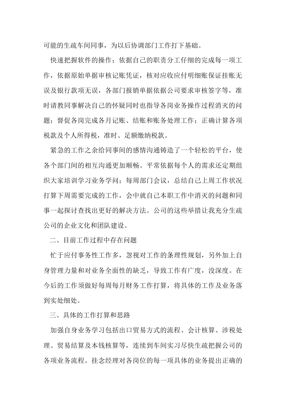 财务试用期工作总结（9篇）_第2页
