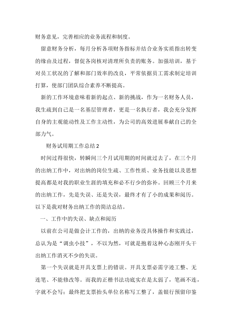 财务试用期工作总结（9篇）_第3页
