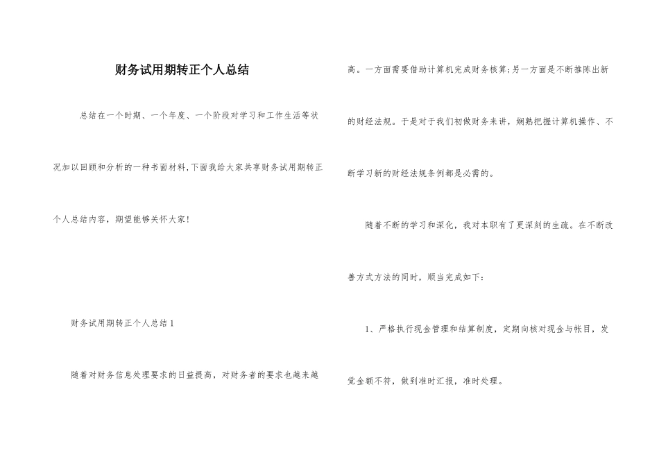 财务试用期转正个人总结_第1页