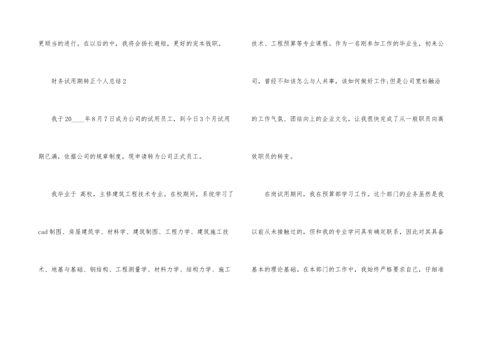 财务试用期转正个人总结_第3页