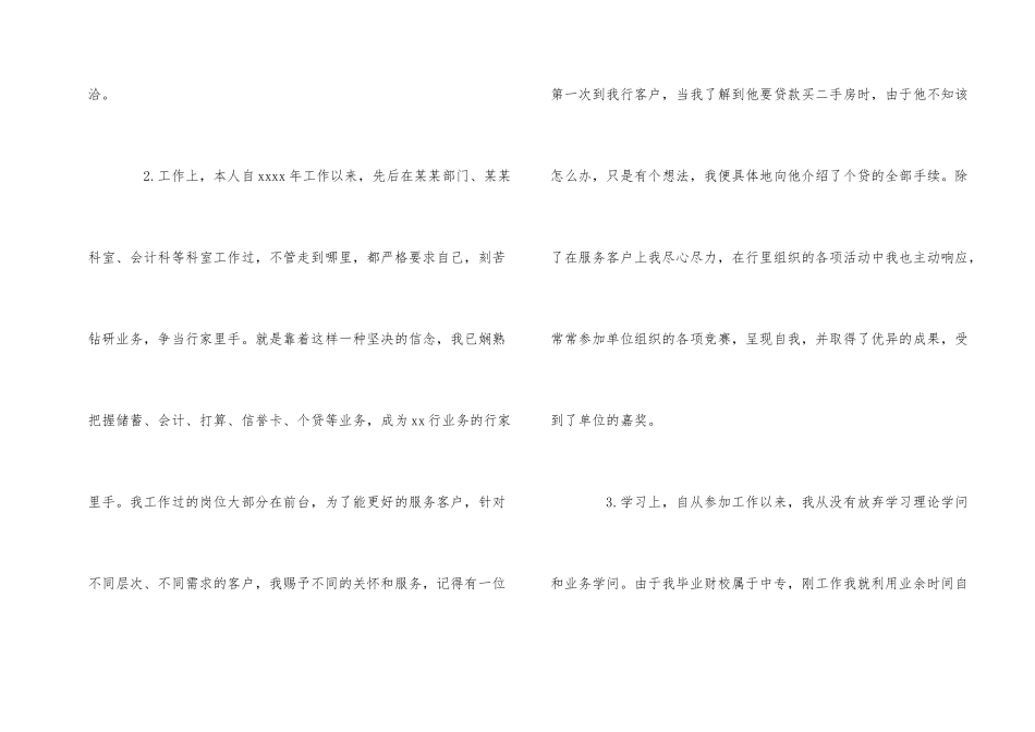 财务试用期转正个人工作总结-1_第2页