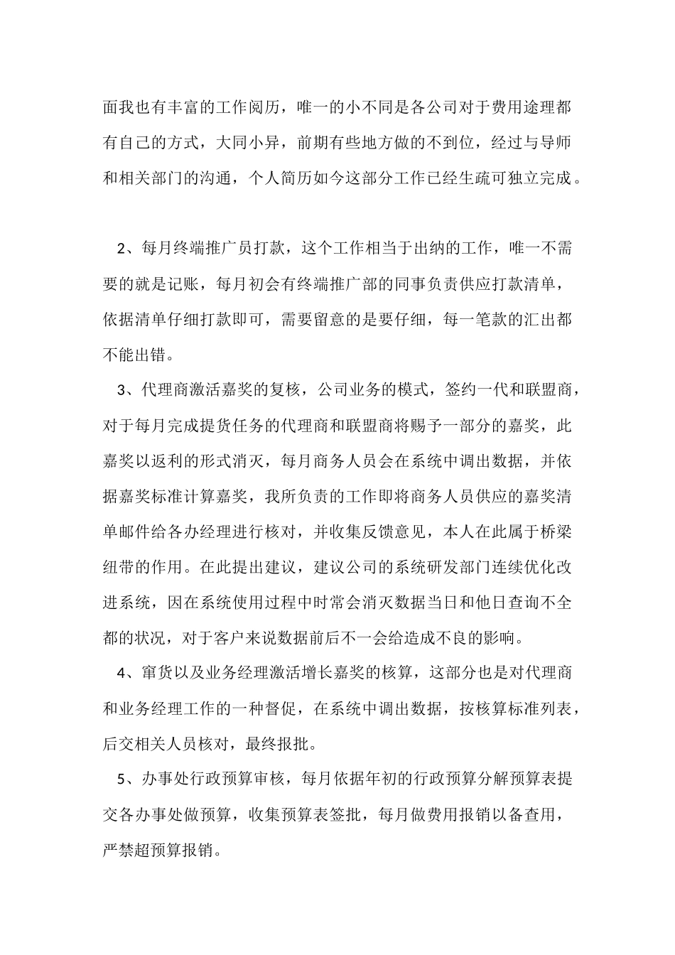 财务试用期转正工作总结-3_第2页