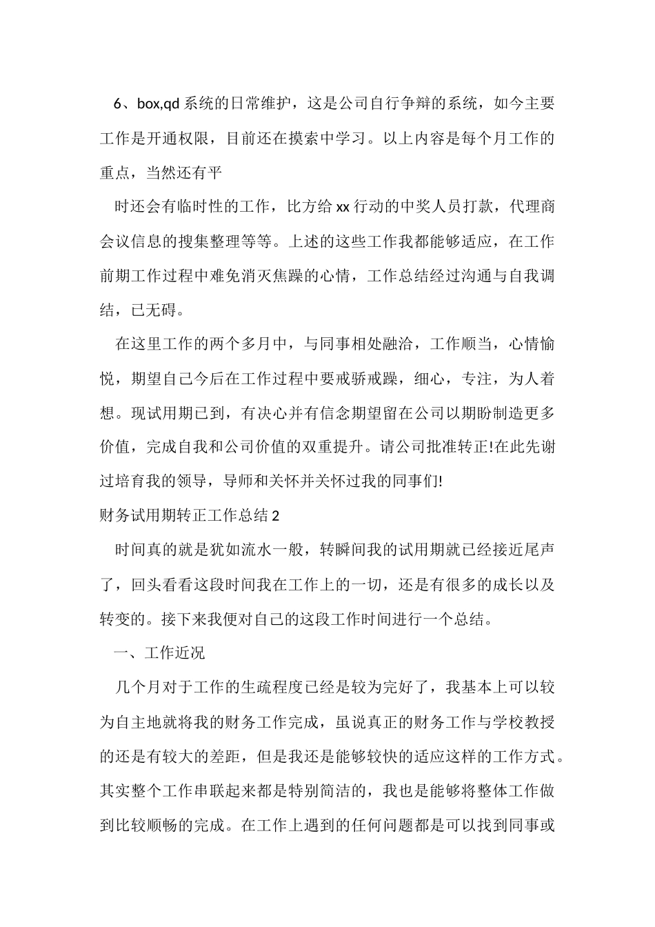 财务试用期转正工作总结-3_第3页