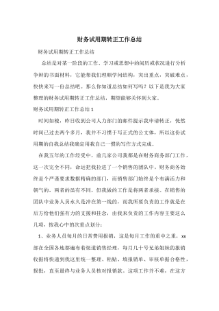 财务试用期转正工作总结-3