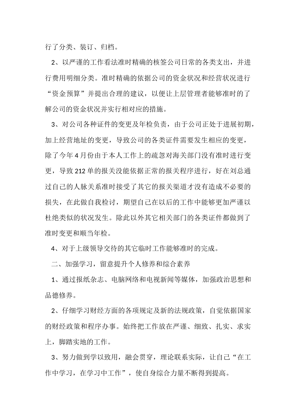 财务试用期转正工作总结-2_第2页