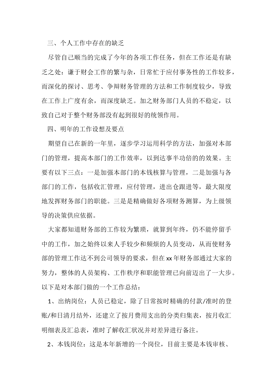 财务试用期转正工作总结-2_第3页