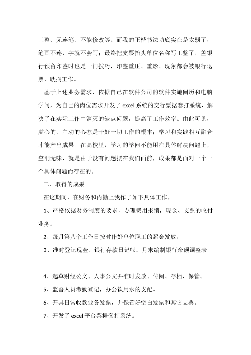 财务试用期满个人工作总结-1_第2页