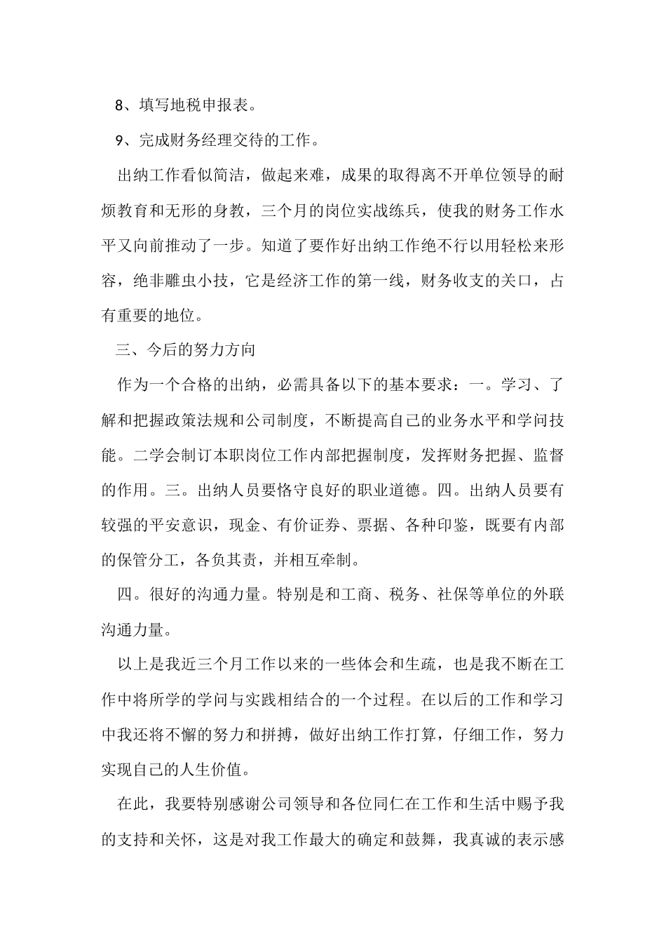 财务试用期满个人工作总结-1_第3页