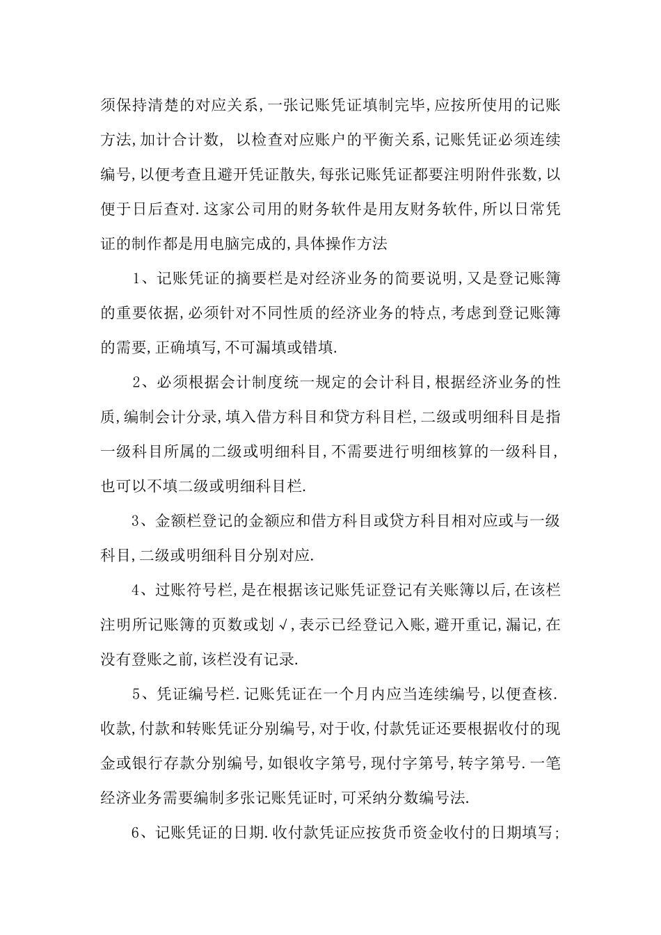 财务试用期工作总结ppt范本_第2页