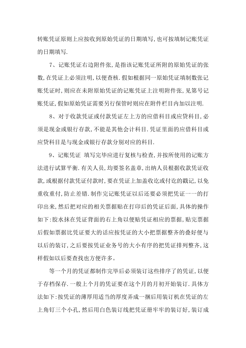 财务试用期工作总结ppt范本_第3页