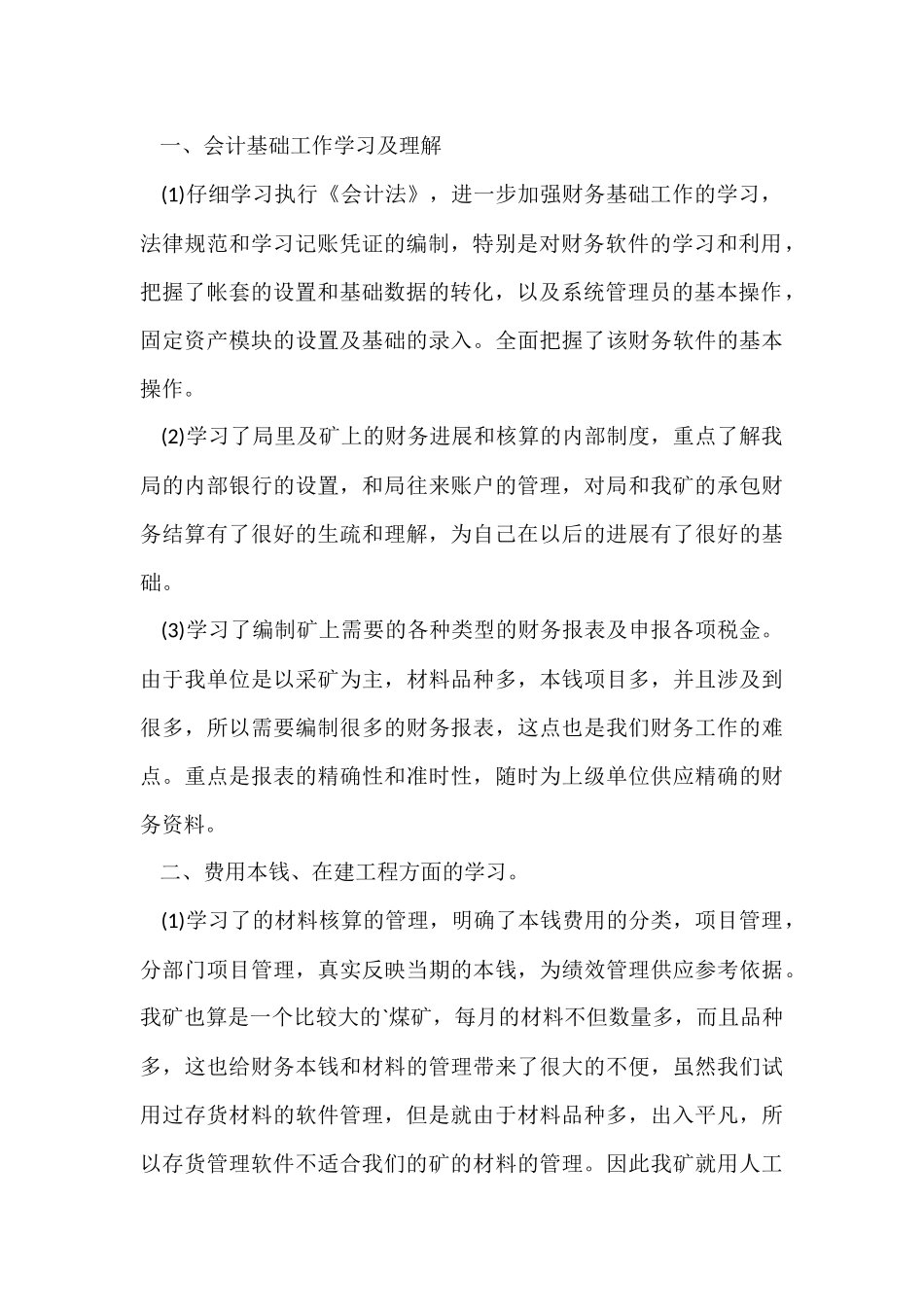 财务试用期满个人工作总结_第2页