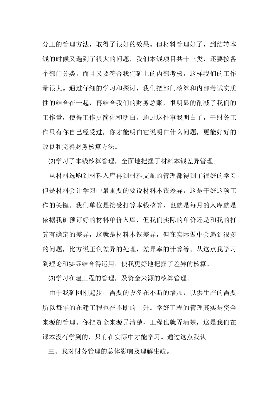 财务试用期满个人工作总结_第3页