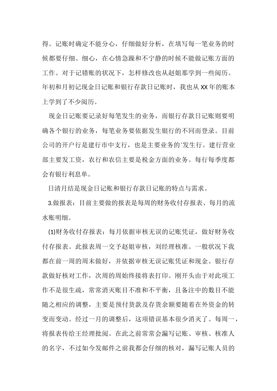 财务试用期转正个人工作总结-3_第2页