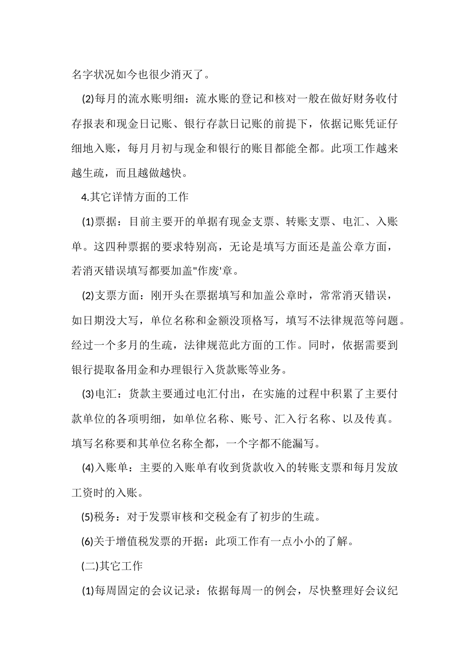 财务试用期转正个人工作总结-3_第3页