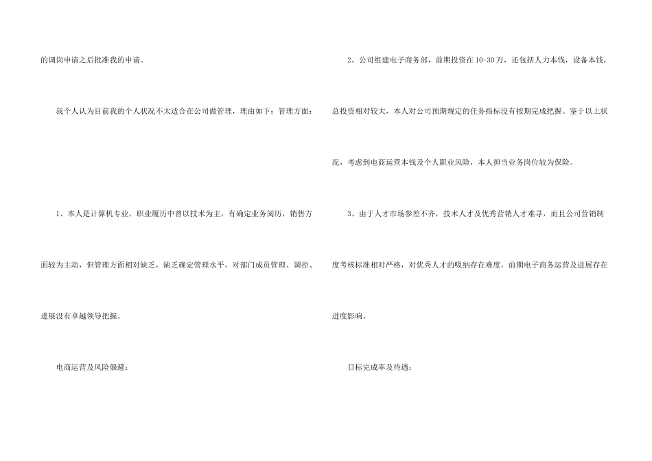 财务调岗申请书_第3页