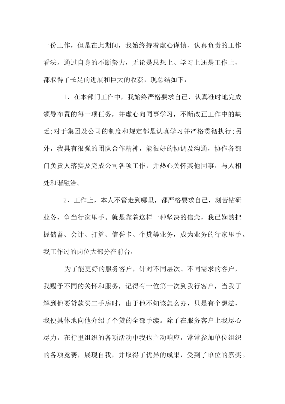 财务试用期转正工作总结_第3页