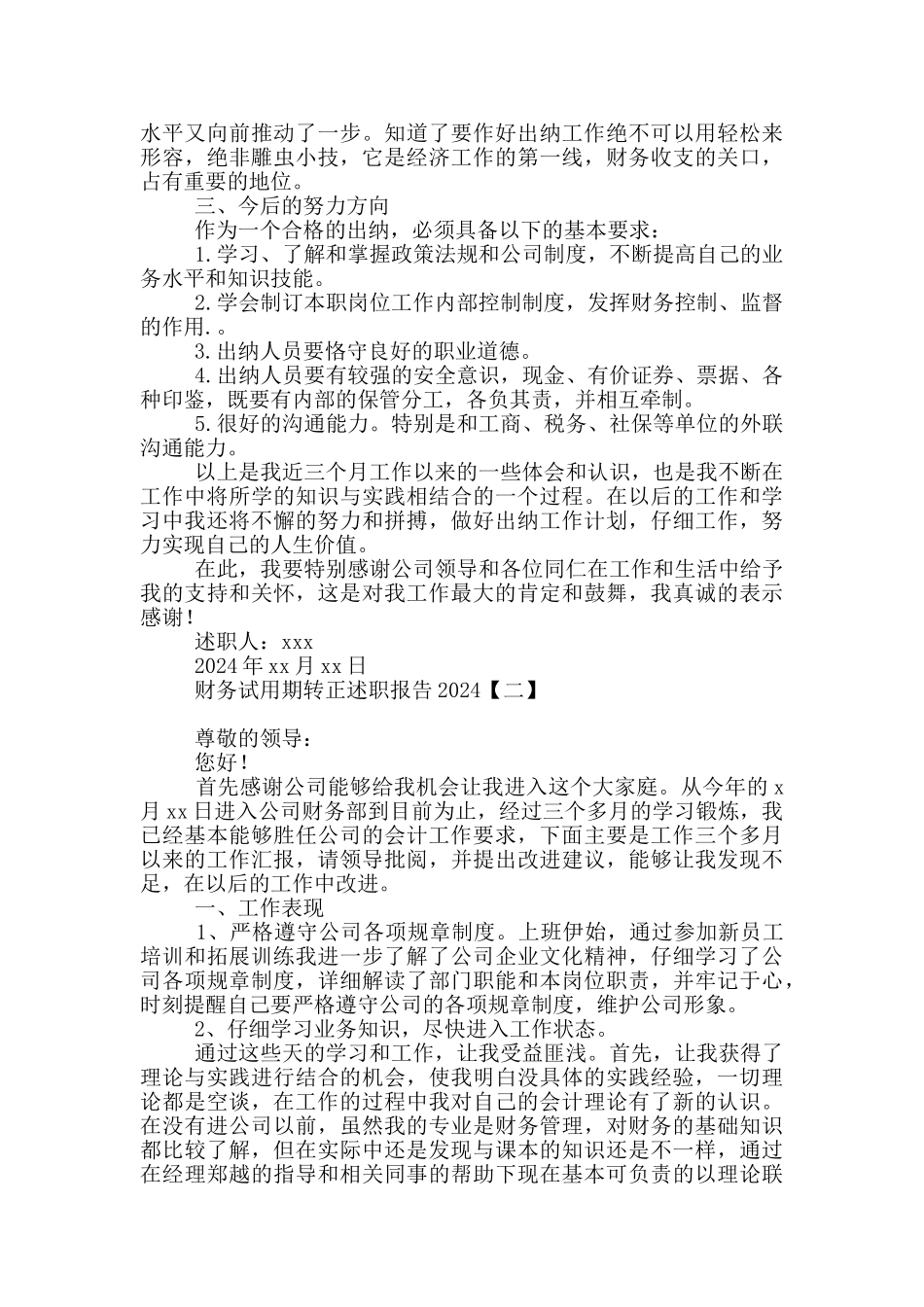 财务试用期转正述职报告2024_第2页