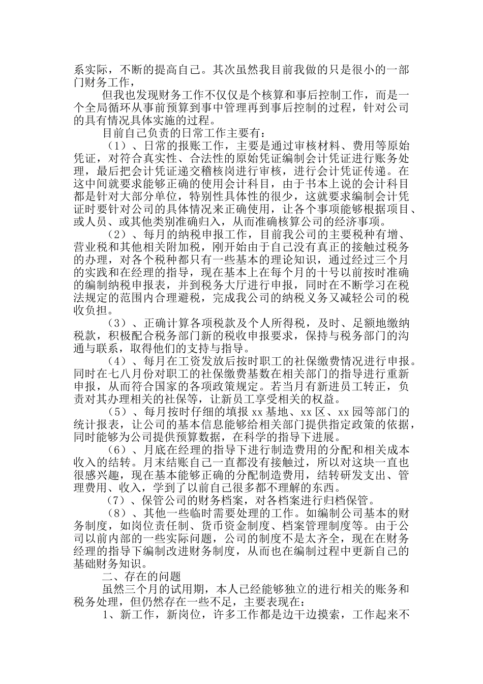 财务试用期转正述职报告2024_第3页