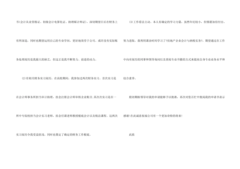 财务调岗申请书模板_第2页