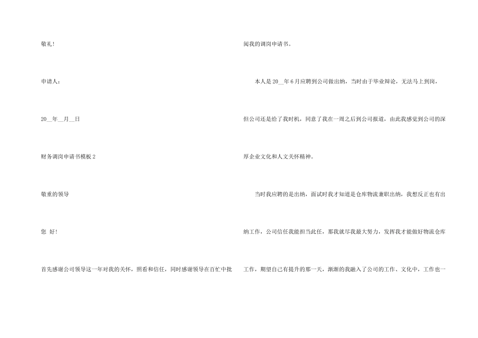 财务调岗申请书模板_第3页