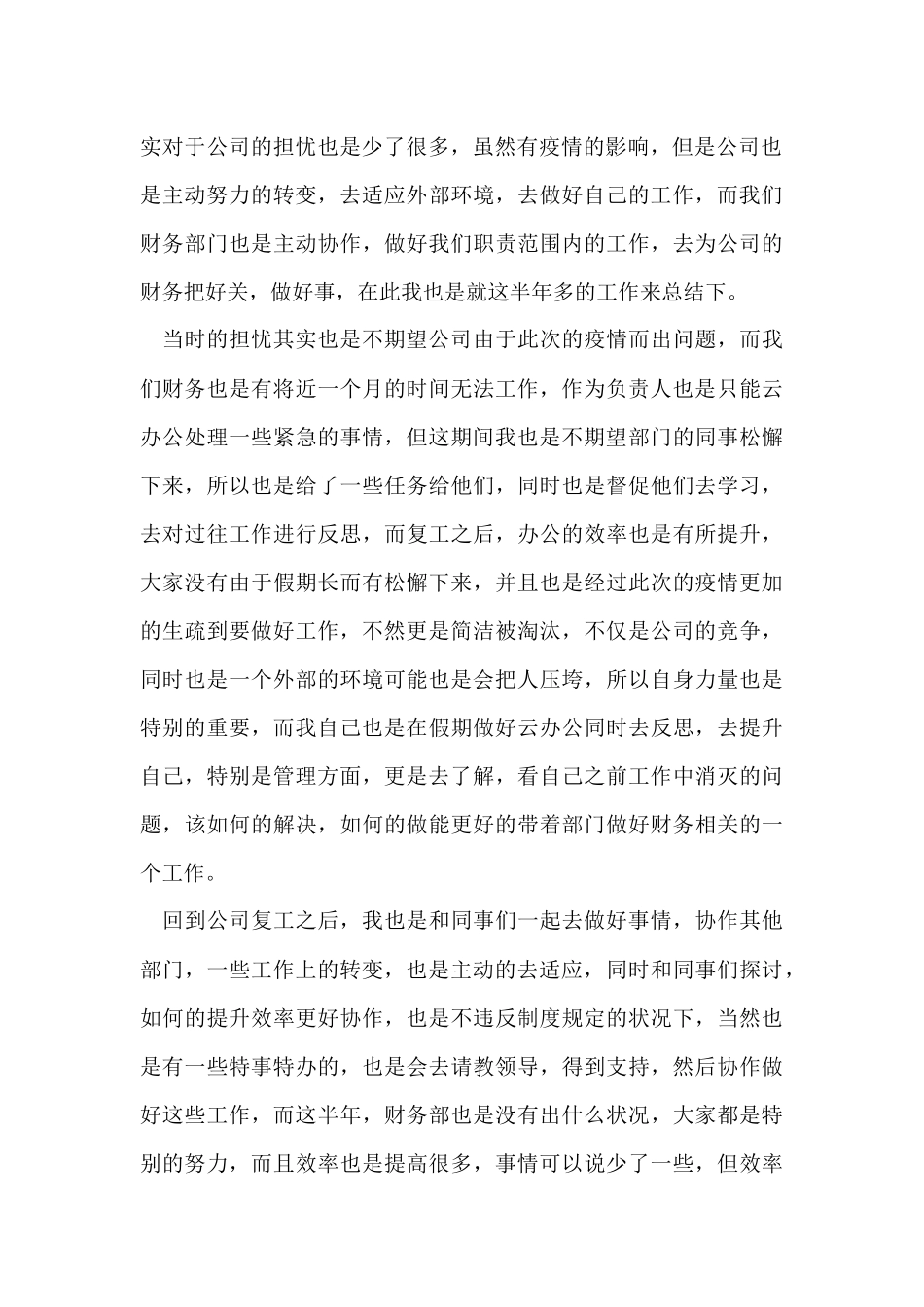 财务负责人年终工作总结（7篇）_第3页