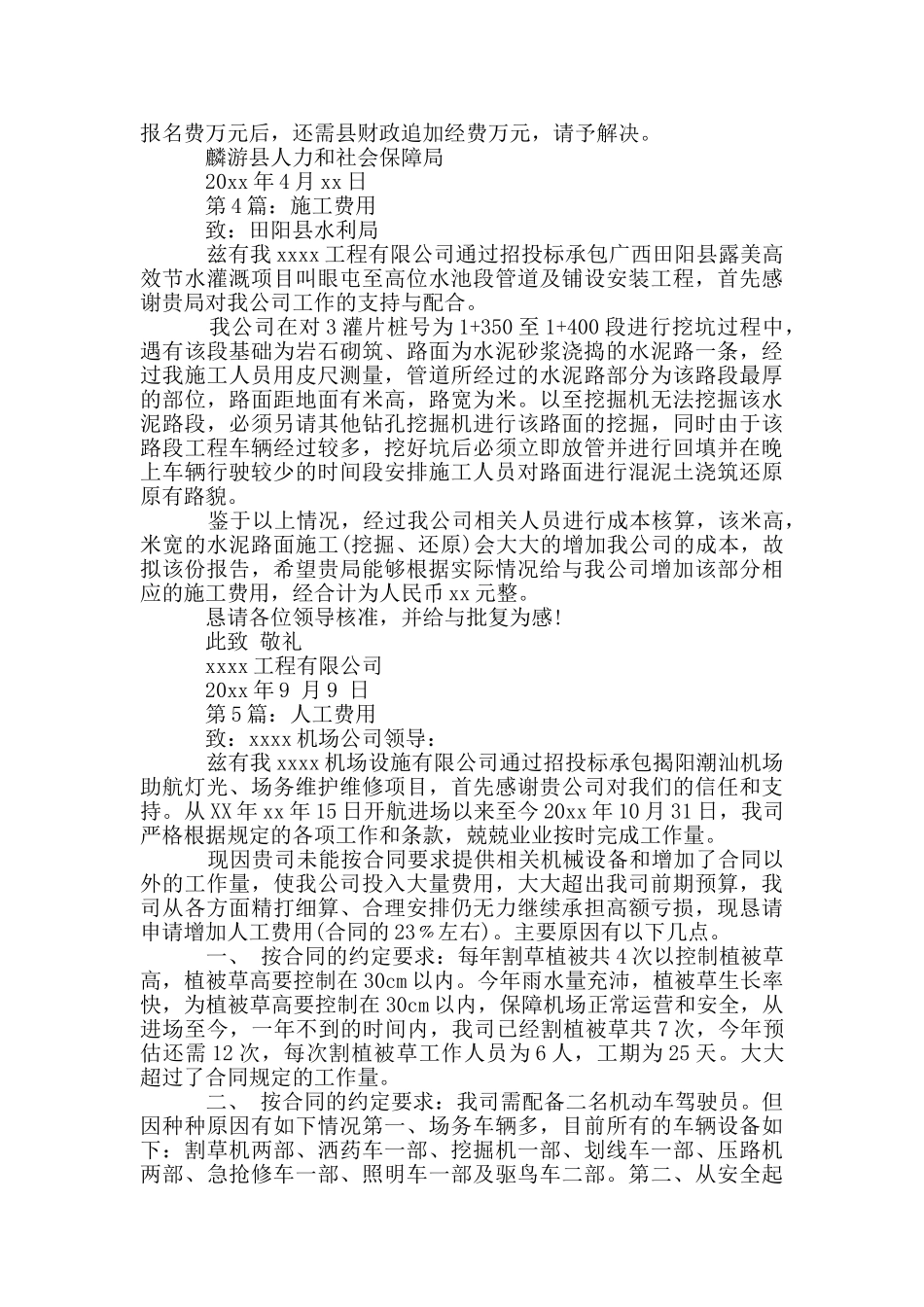 财务费用申请报告范文5篇_第2页