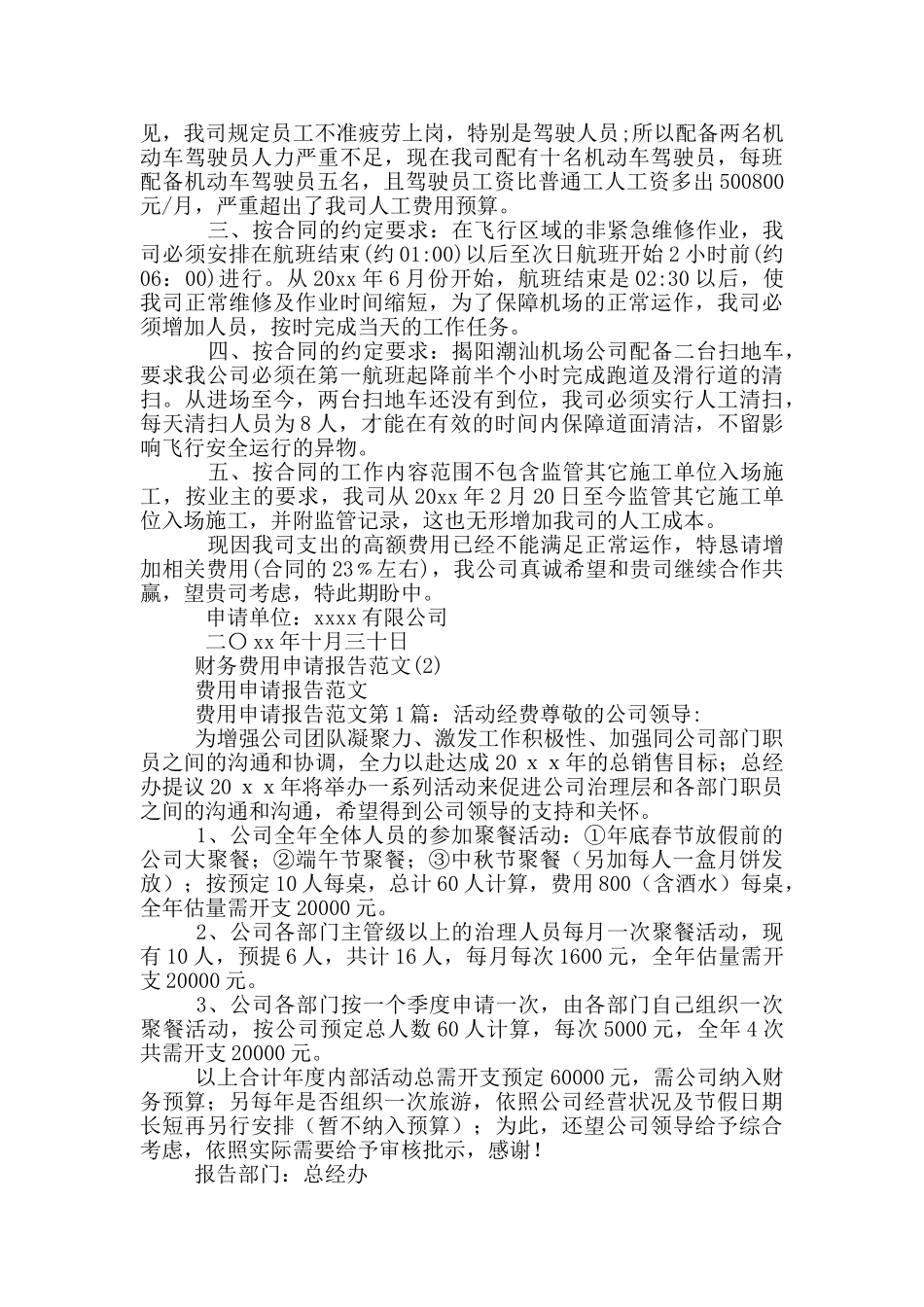 财务费用申请报告范文5篇_第3页