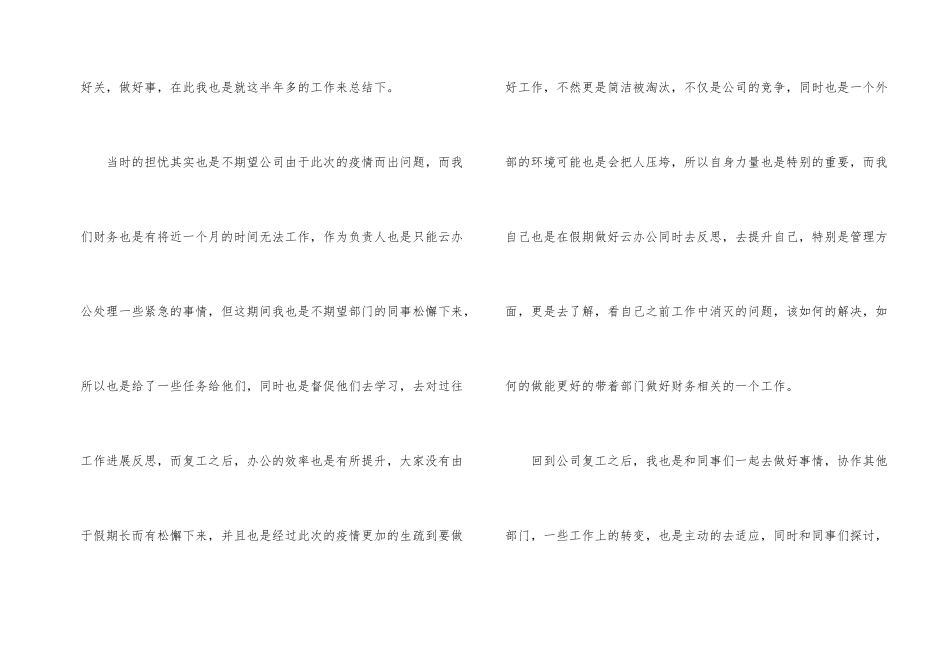 财务负责人工作总结_第2页