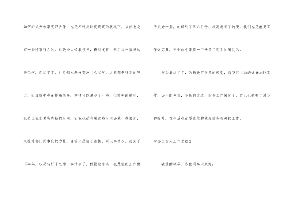 财务负责人工作总结_第3页