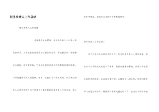 财务负责人工作总结