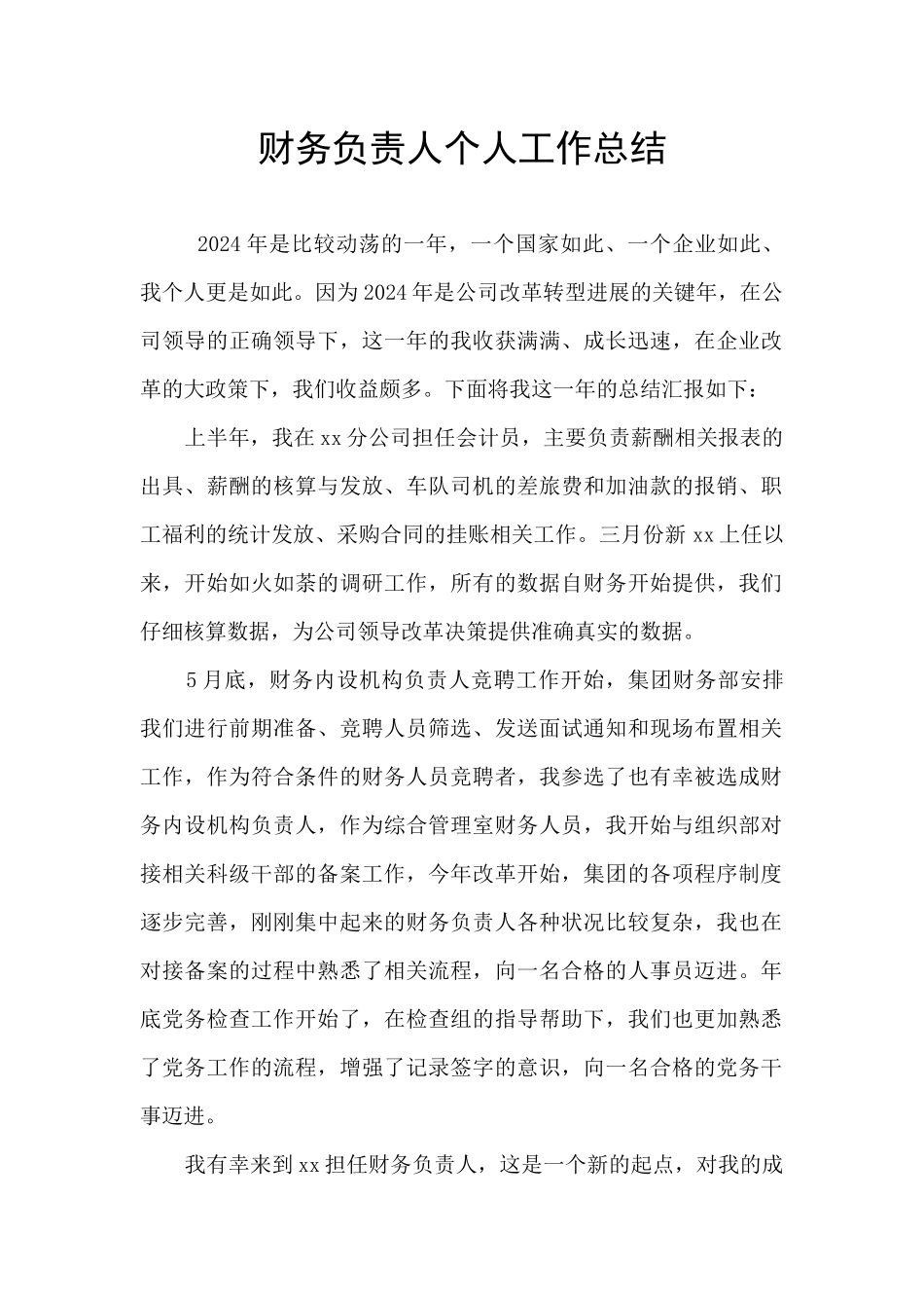 财务负责人个人工作总结_第1页